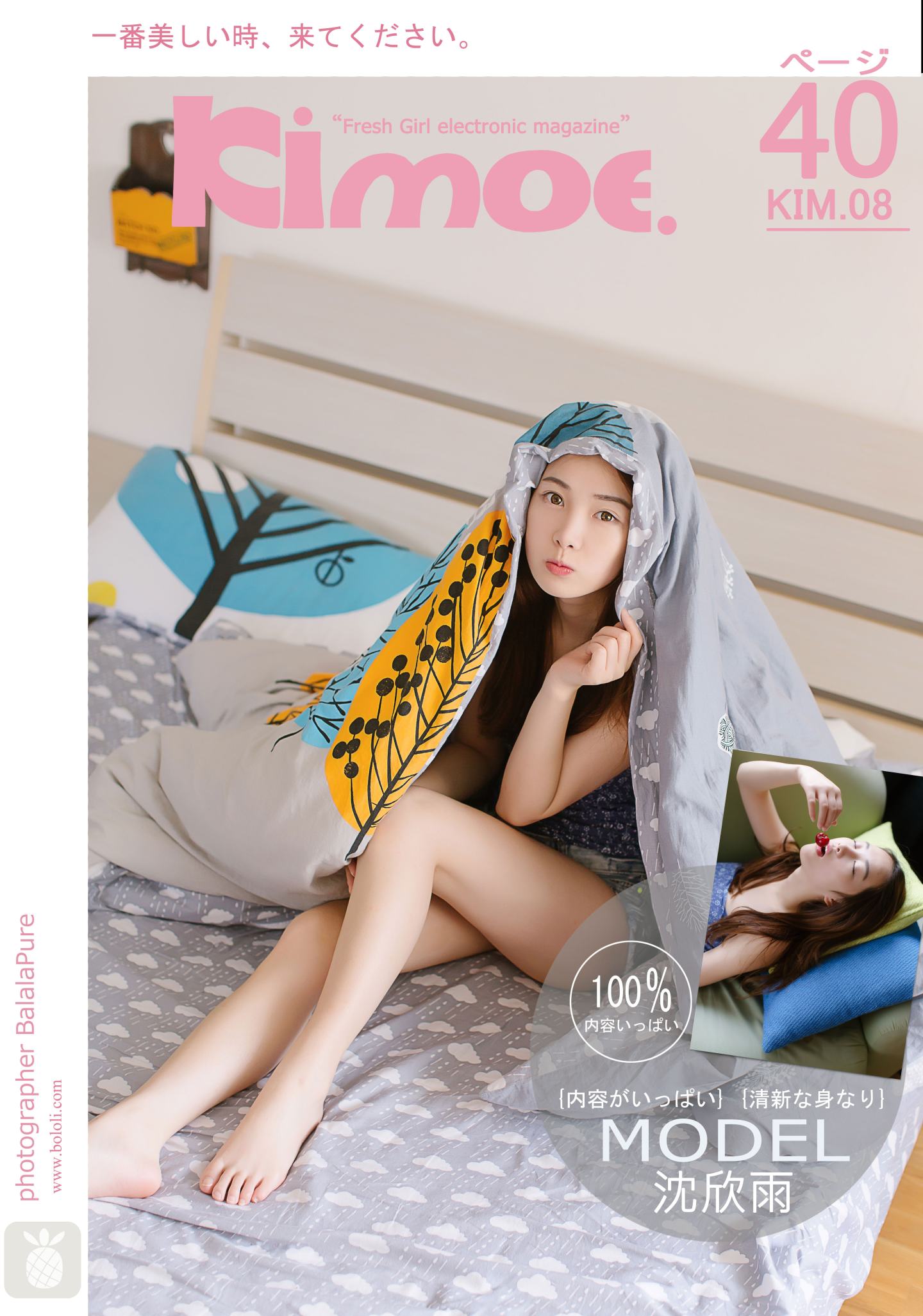 [Kimoe激萌文化] 2016.10.25 VOL.008 沈欣雨 樱桃之吻